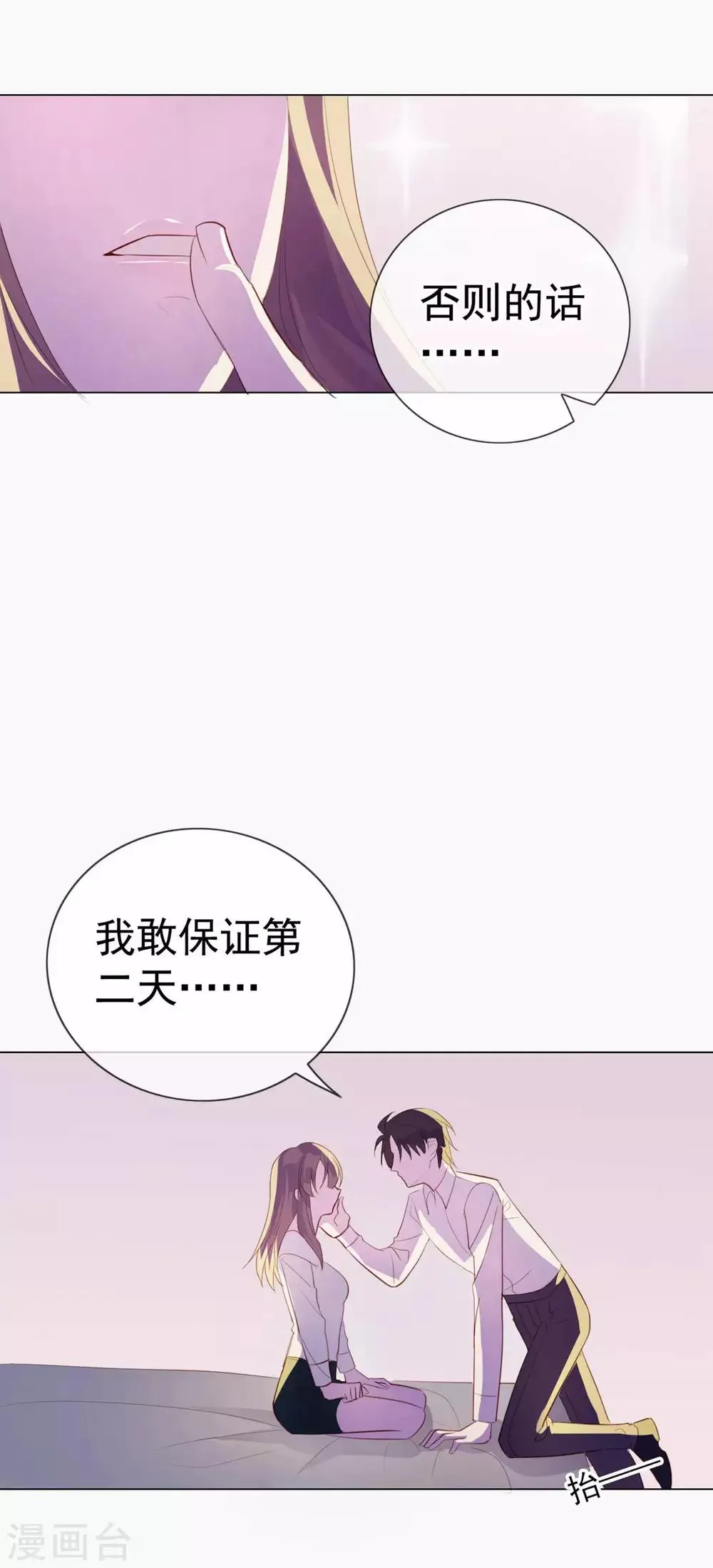 第6话 你是我的了 第28页