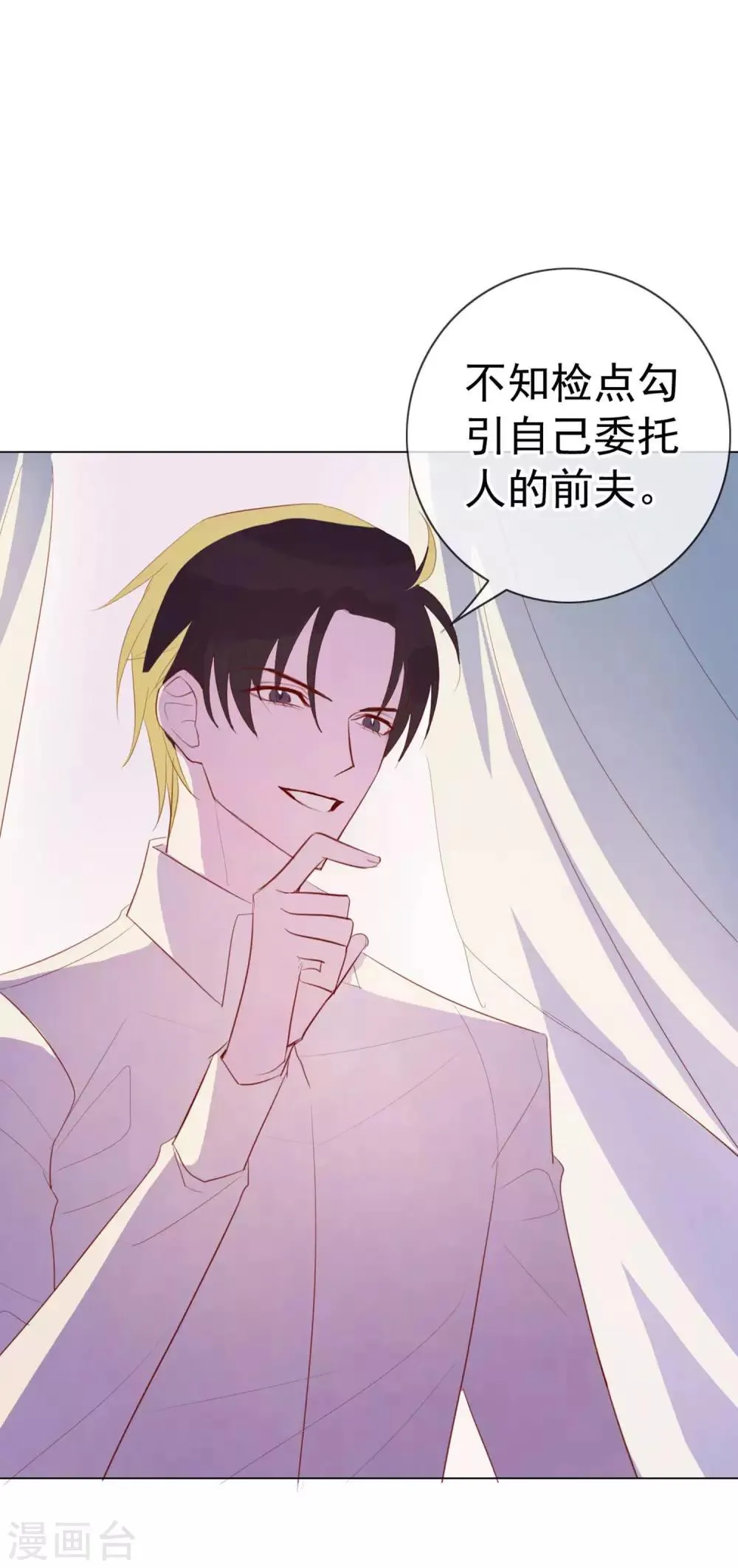 第6话 你是我的了 第30页