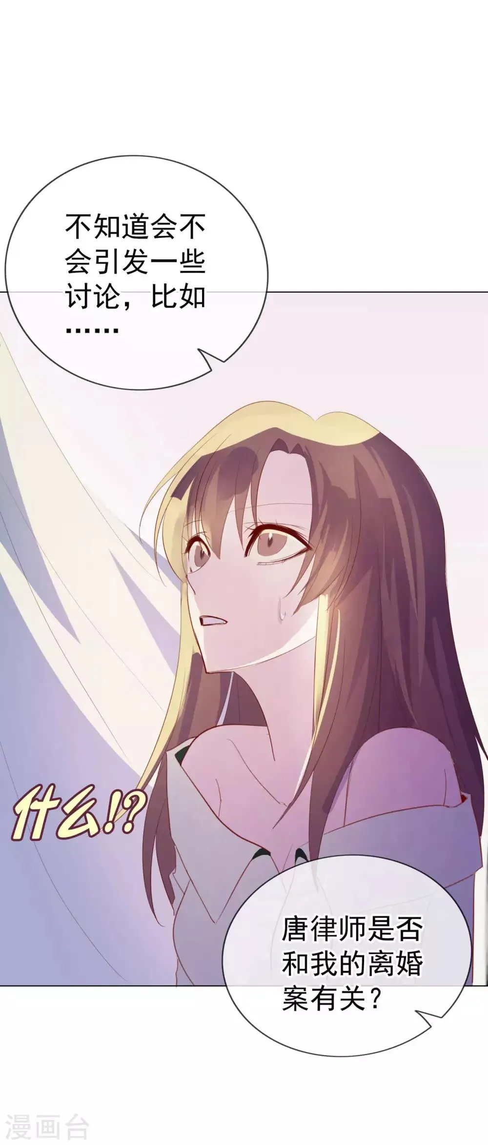第6话 你是我的了 第31页