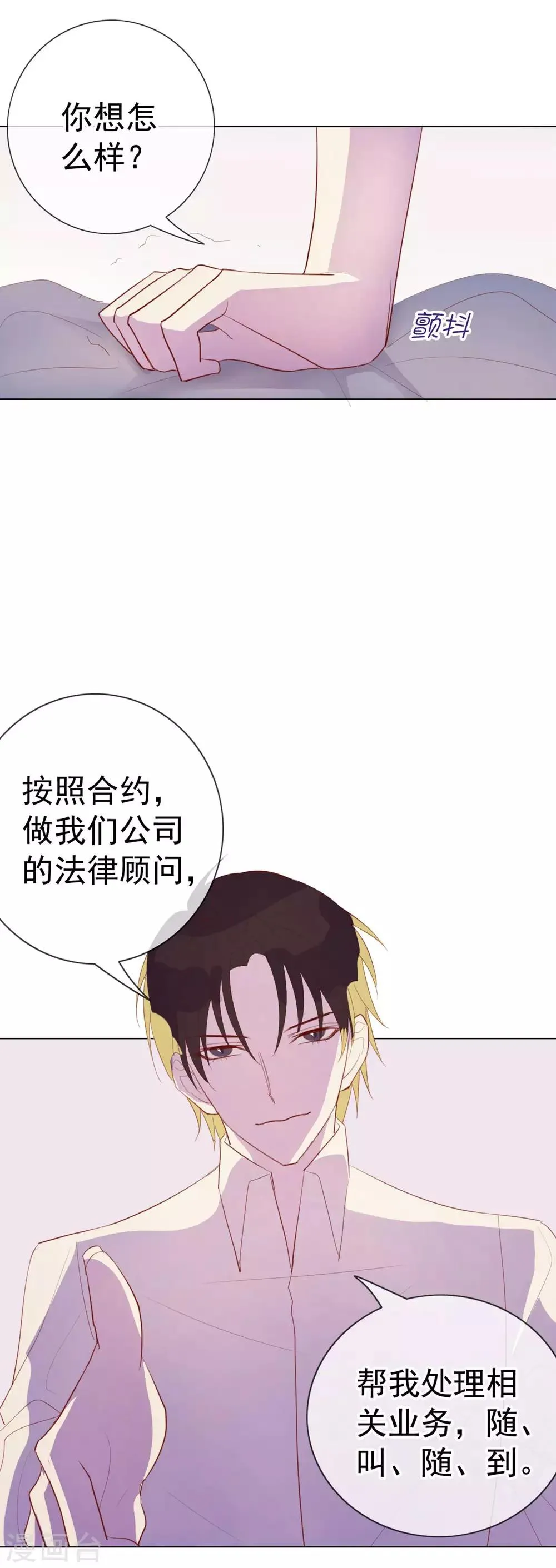 第6话 你是我的了 第32页