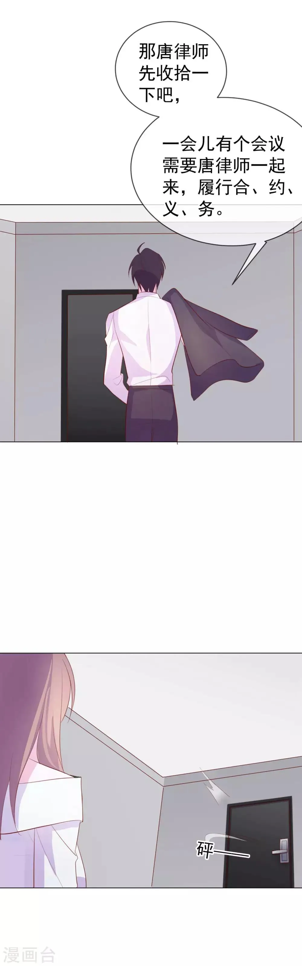 第6话 你是我的了 第34页