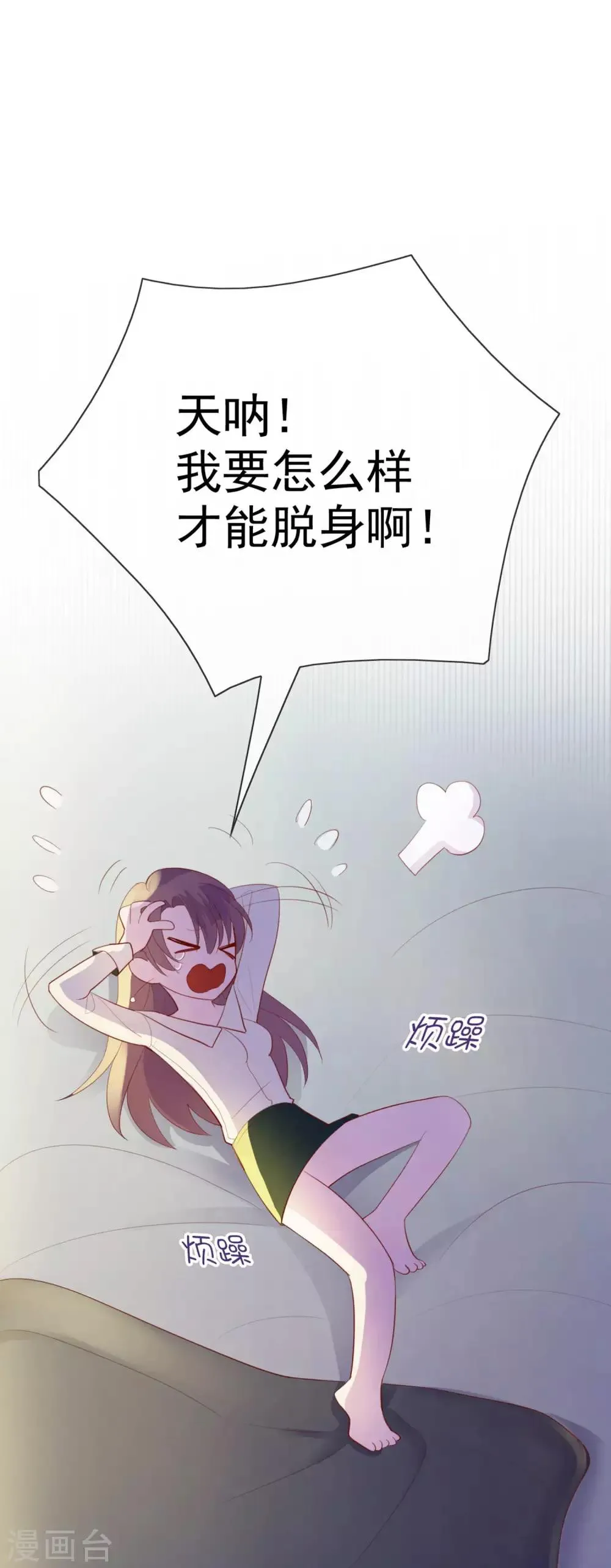 第6话 你是我的了 第37页