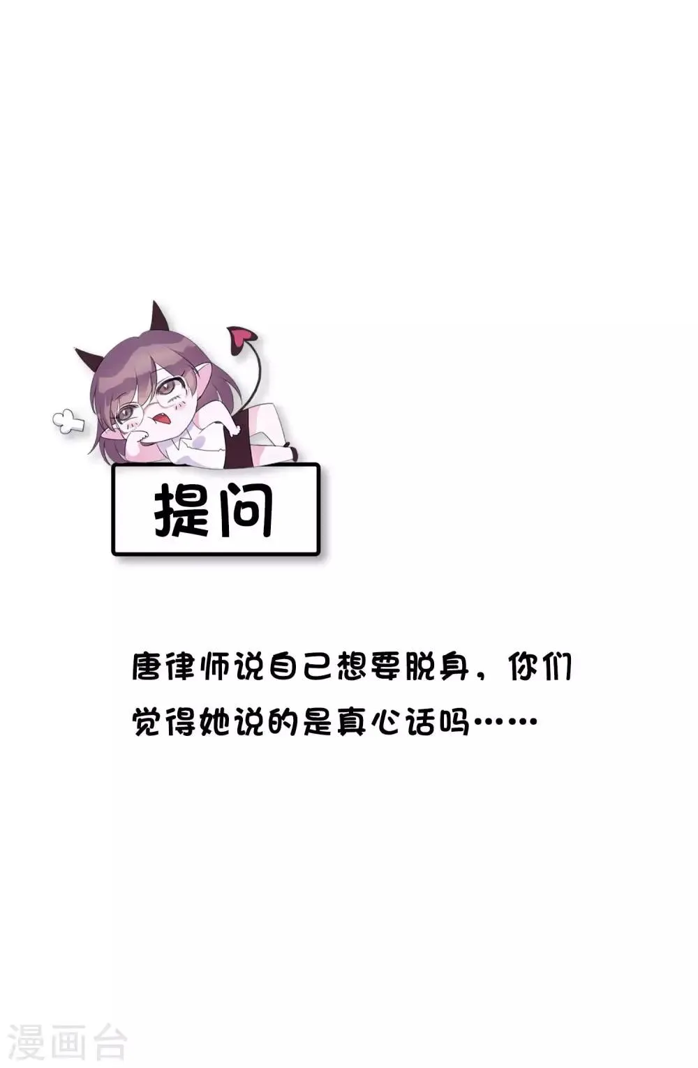 第6话 你是我的了 第38页