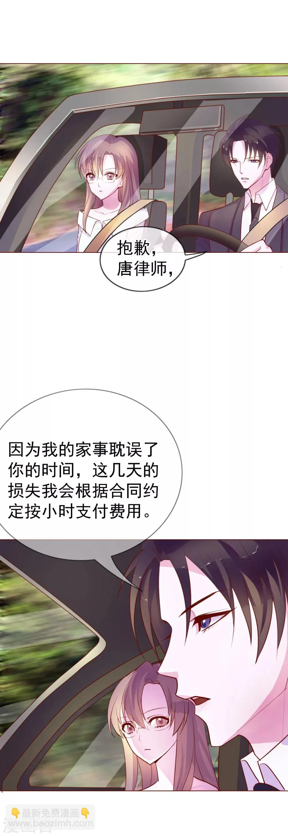 第7话 总裁大人的秘密 第2页