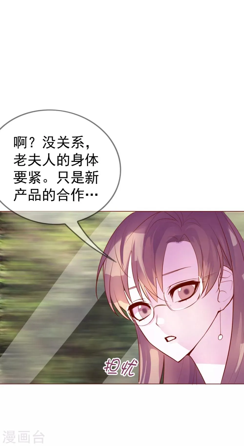 第7话 总裁大人的秘密 第3页
