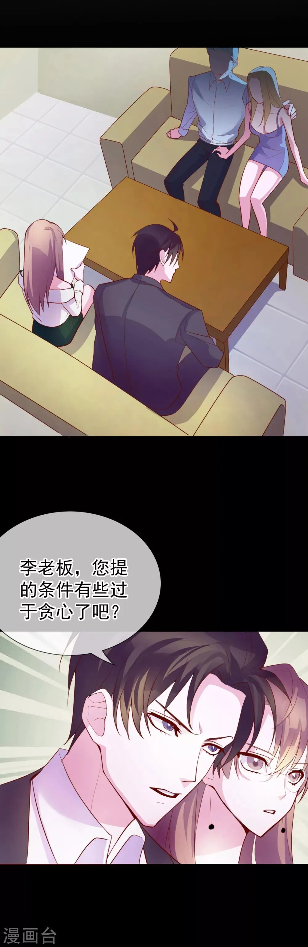 第7话 总裁大人的秘密 第5页