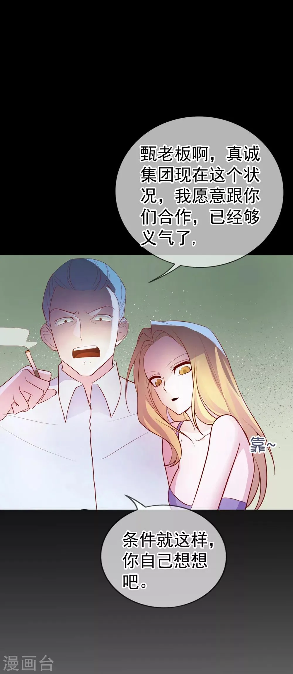 第7话 总裁大人的秘密 第6页