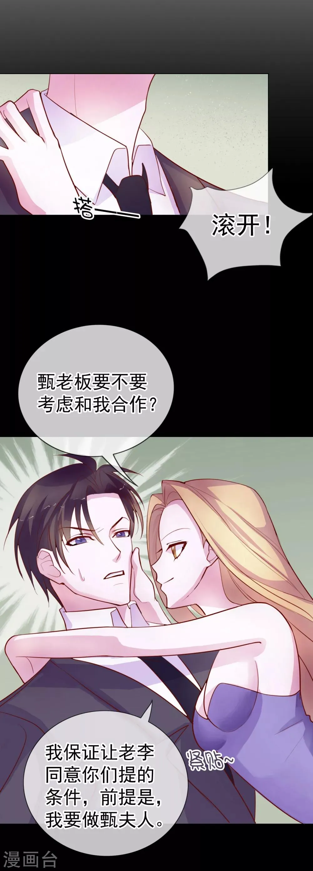第7话 总裁大人的秘密 第8页