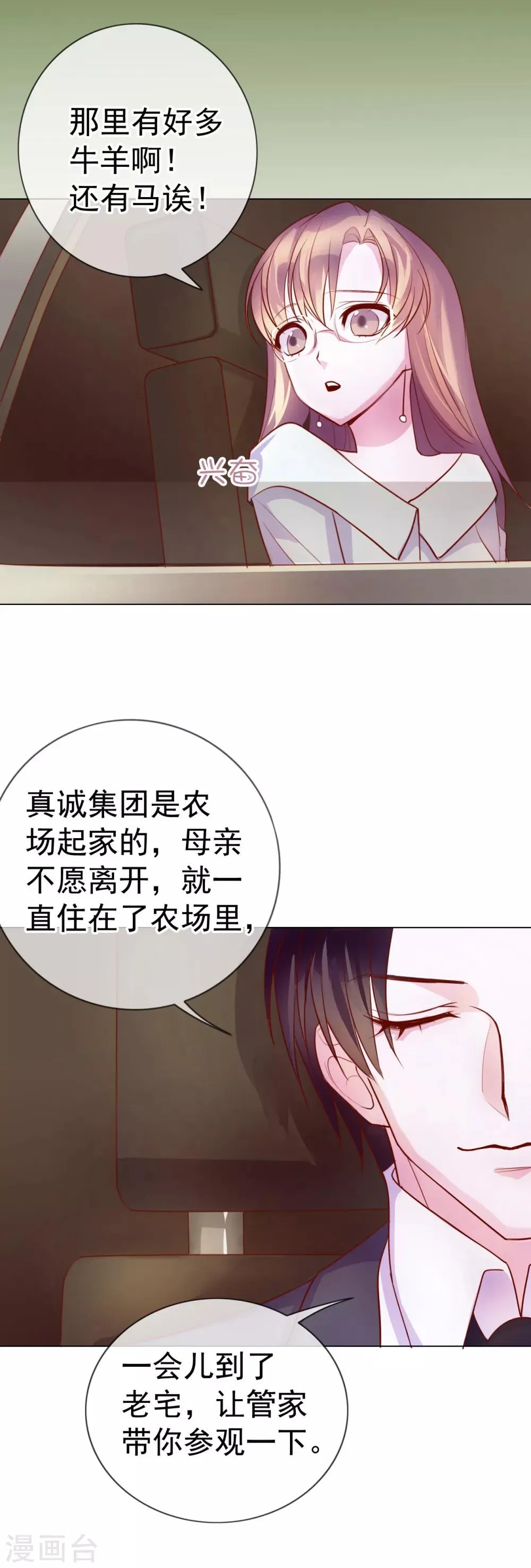 第7话 总裁大人的秘密 第11页