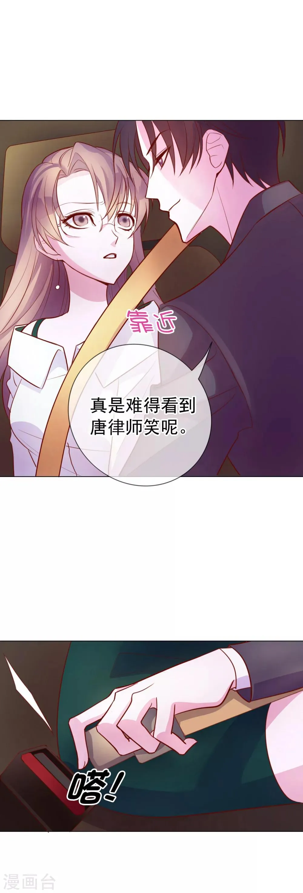 第7话 总裁大人的秘密 第13页