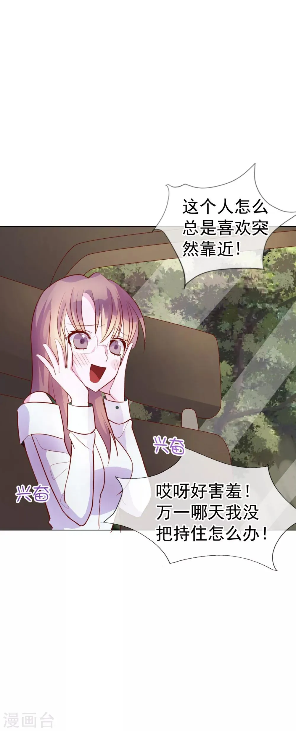 第7话 总裁大人的秘密 第14页