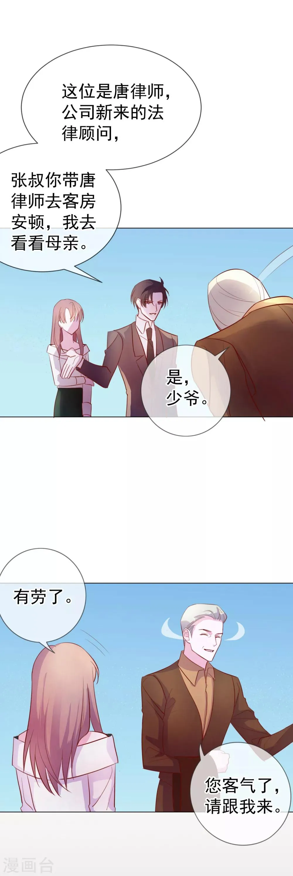 第7话 总裁大人的秘密 第16页