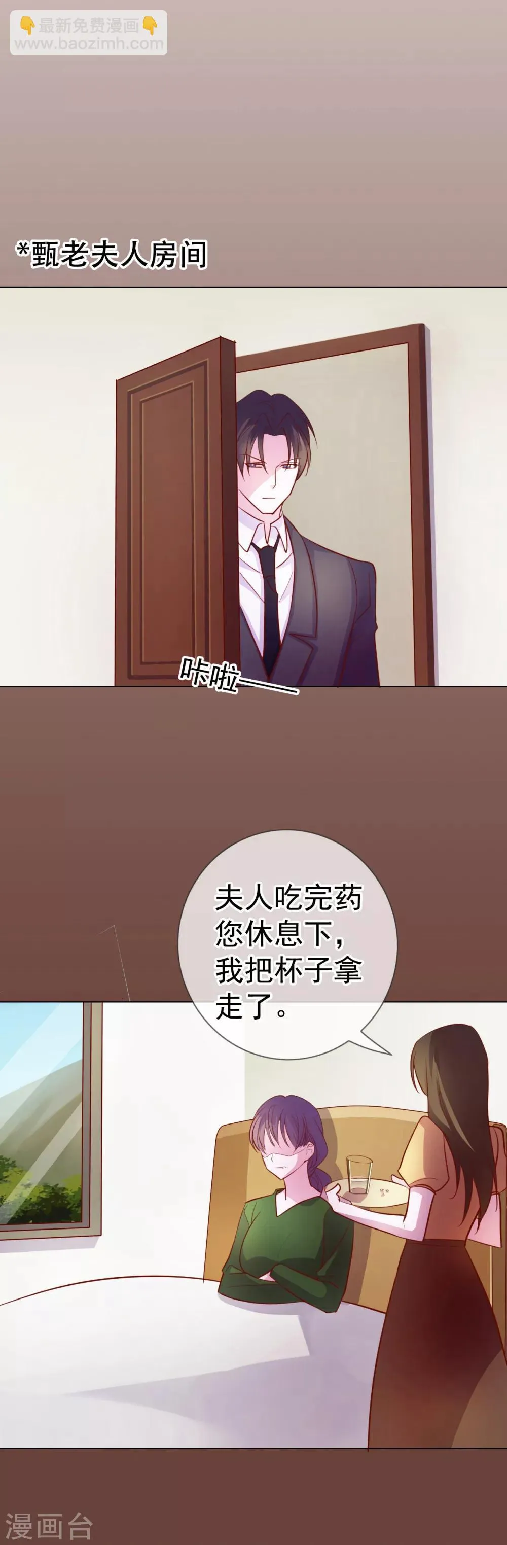 第7话 总裁大人的秘密 第17页