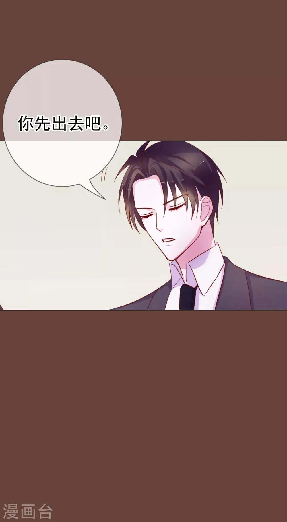 第7话 总裁大人的秘密 第18页