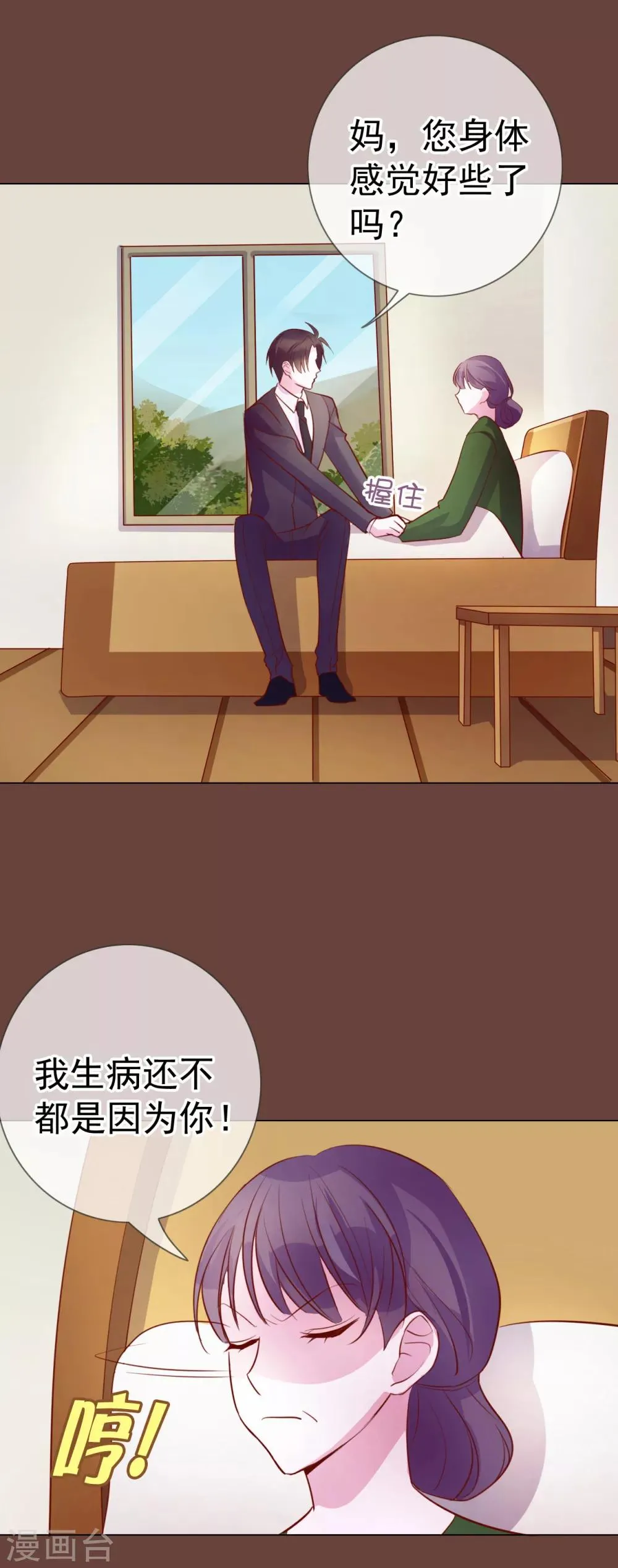 第7话 总裁大人的秘密 第19页