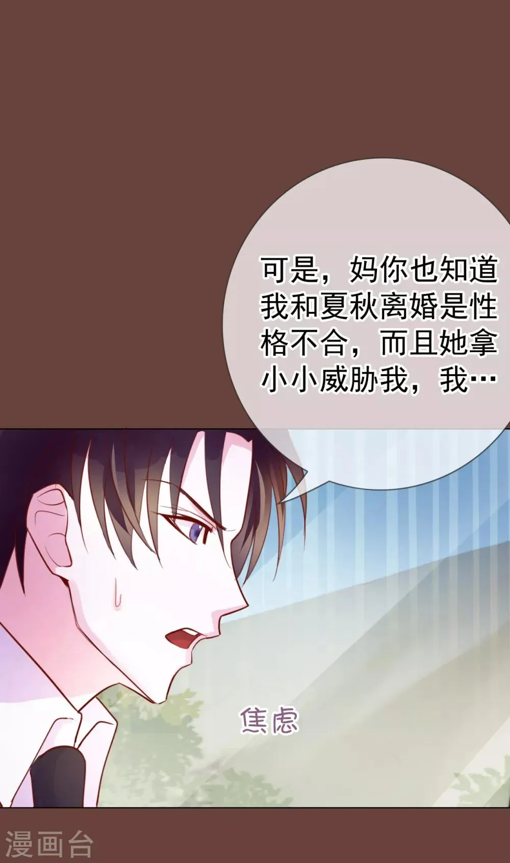 第7话 总裁大人的秘密 第20页