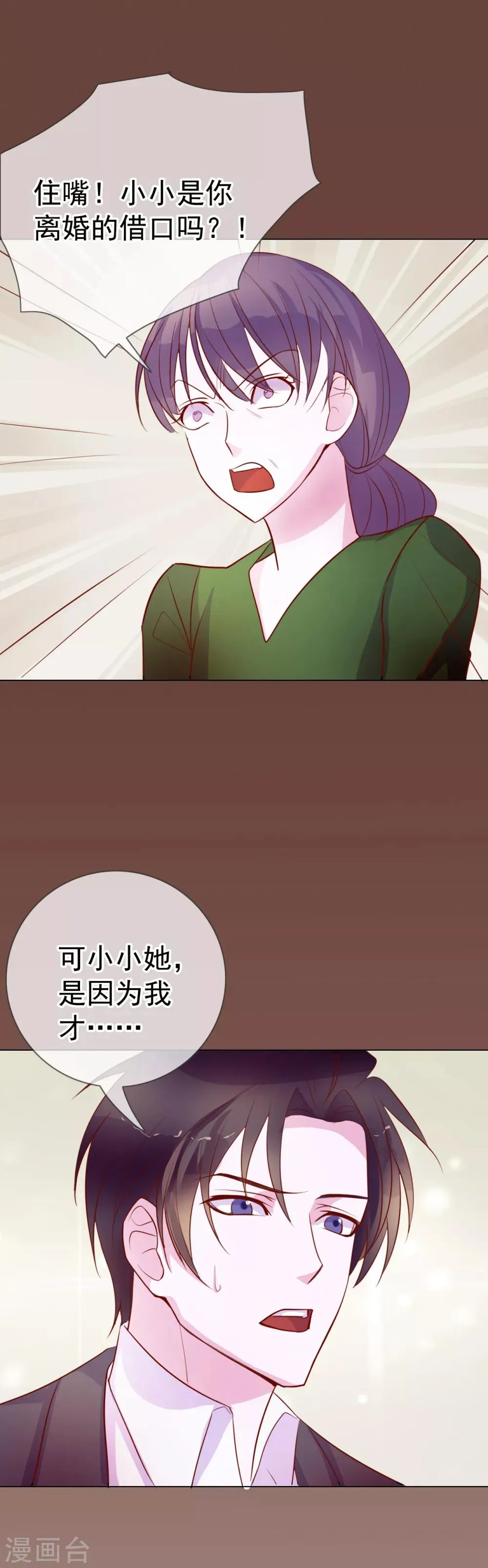 第7话 总裁大人的秘密 第21页