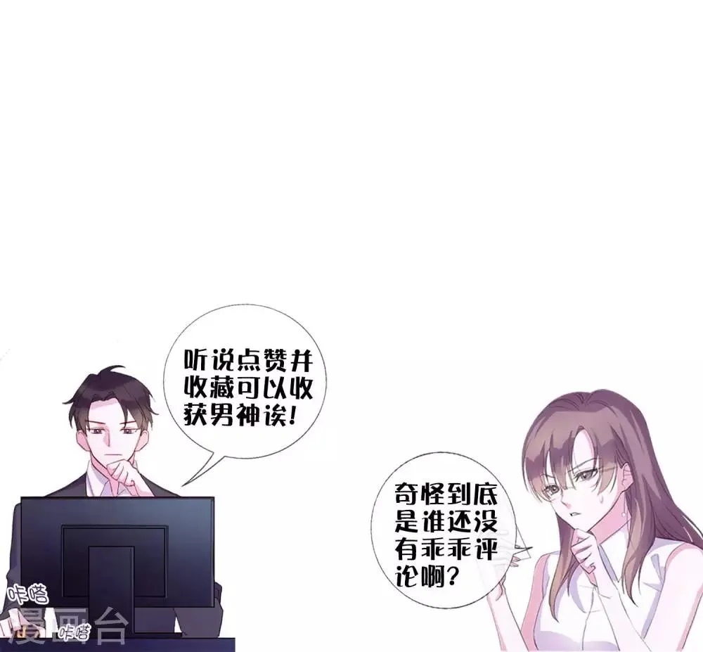 第7话 总裁大人的秘密 第23页
