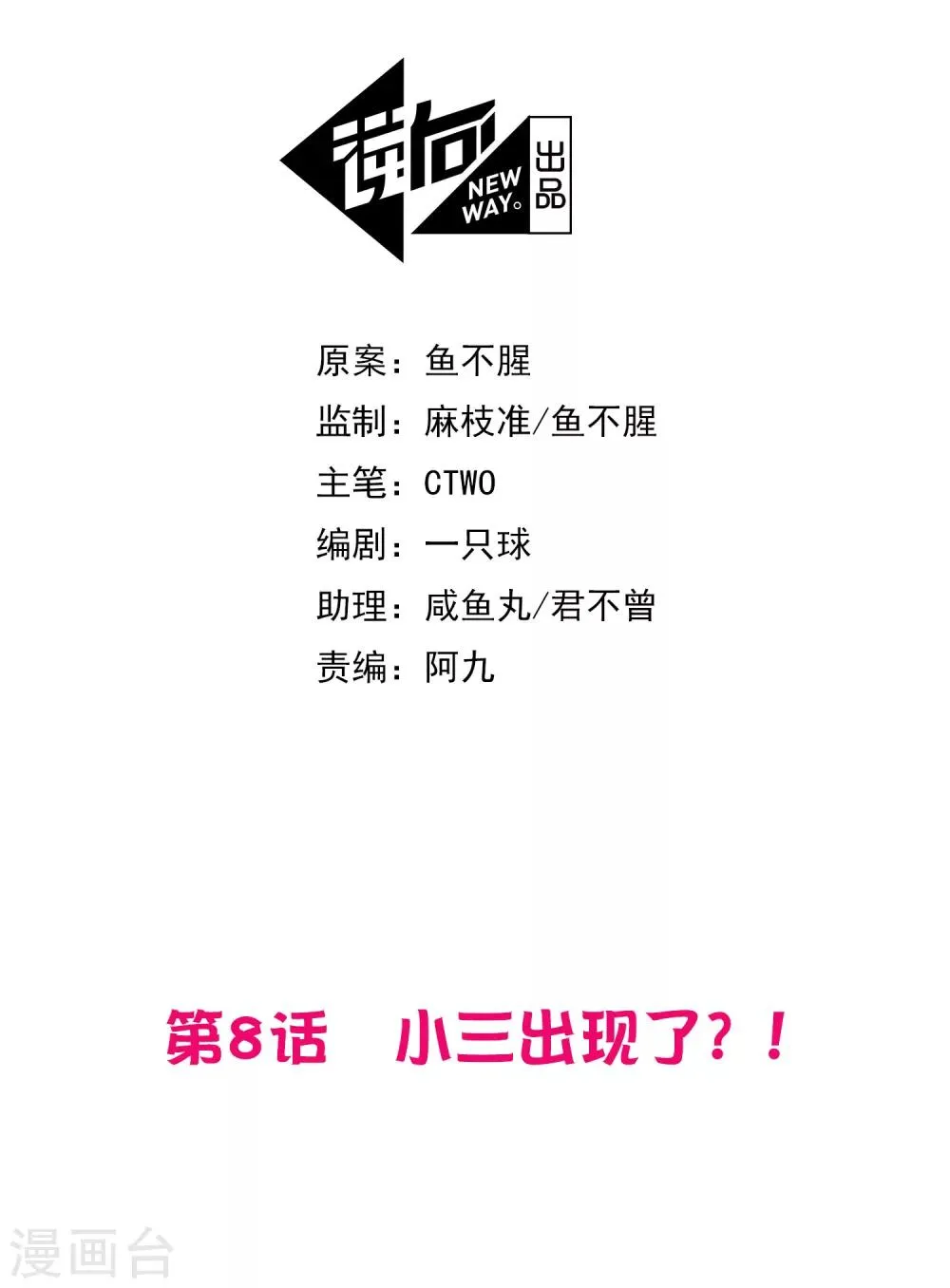 第8话 小三出现了？！ 第2页