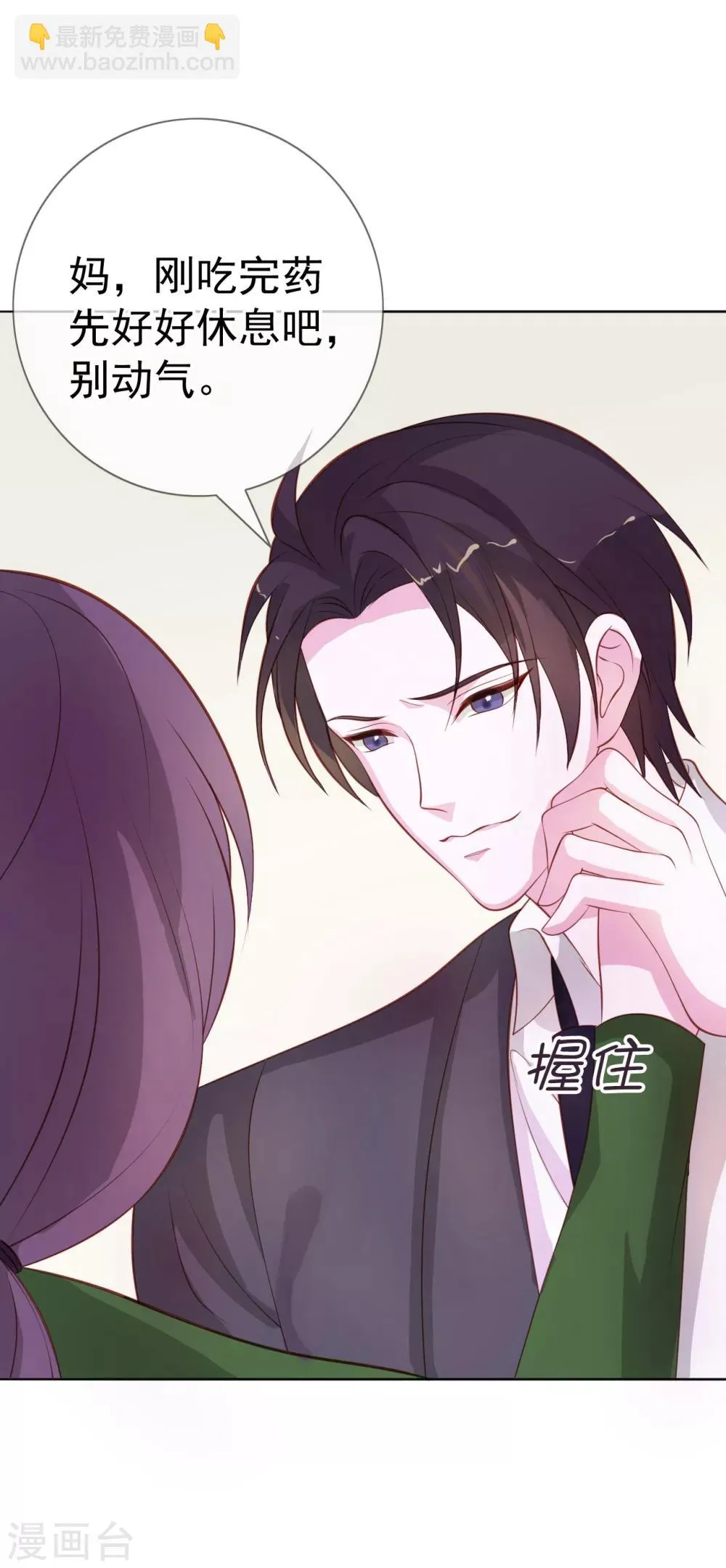 第8话 小三出现了？！ 第3页