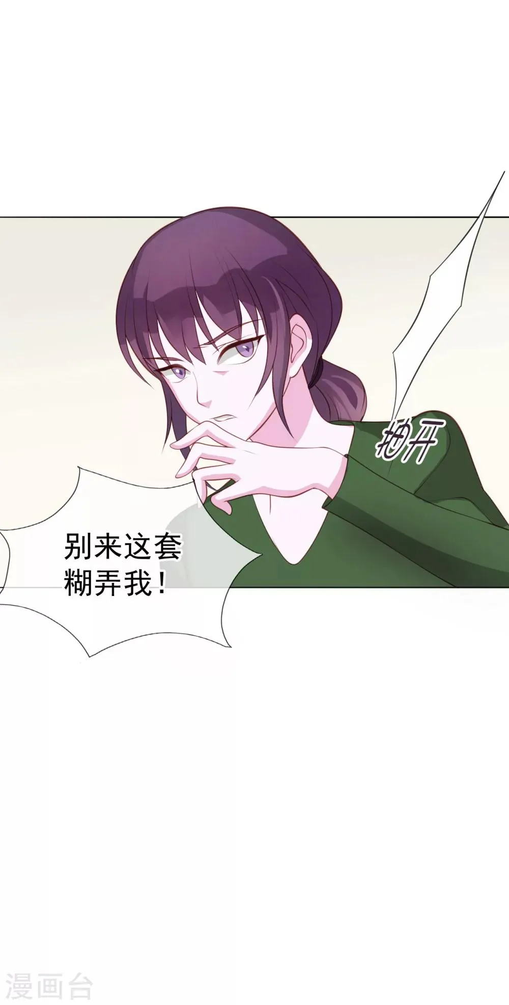 第8话 小三出现了？！ 第4页