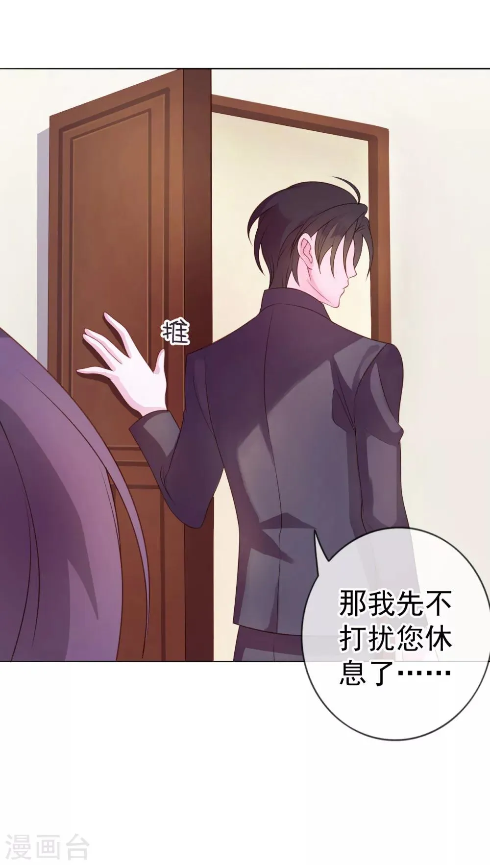 第8话 小三出现了？！ 第5页