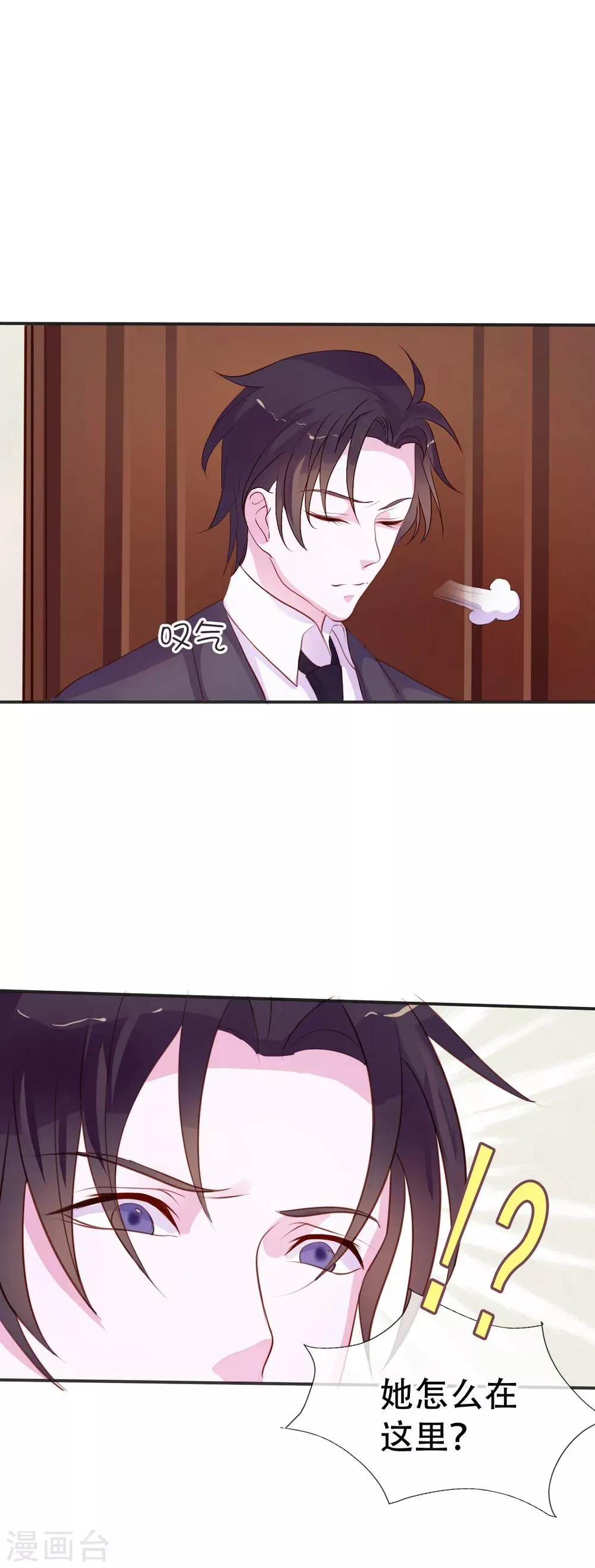 第8话 小三出现了？！ 第6页