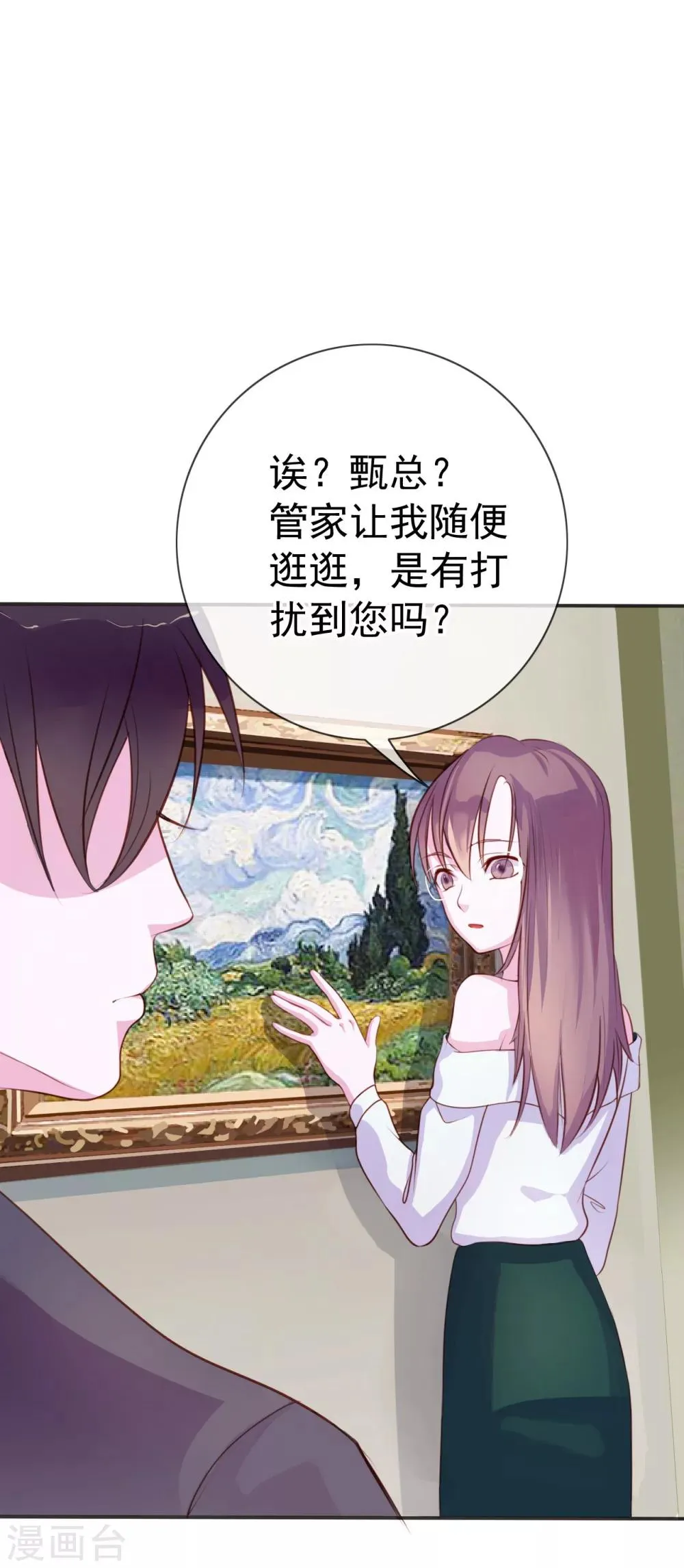第8话 小三出现了？！ 第7页