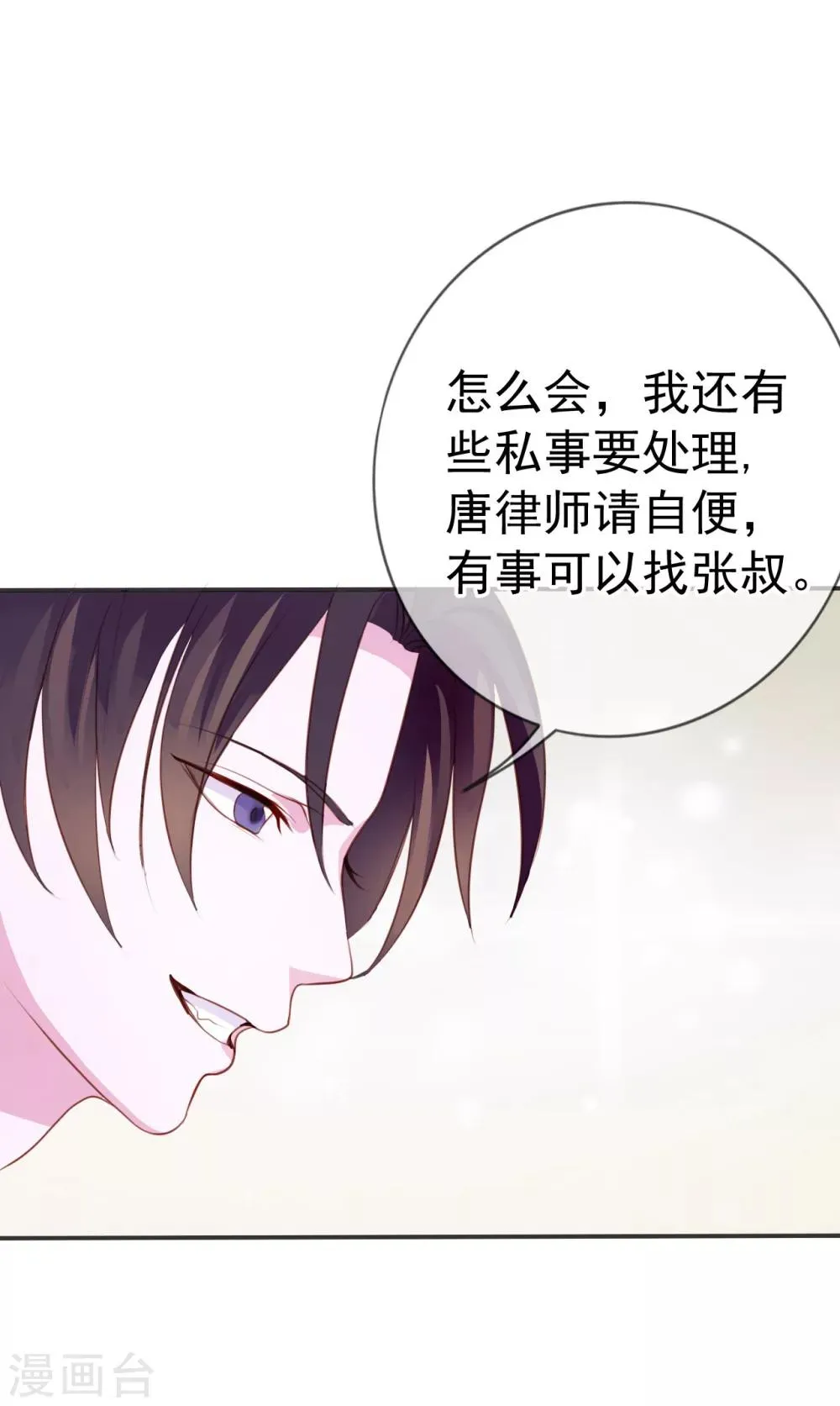 第8话 小三出现了？！ 第8页