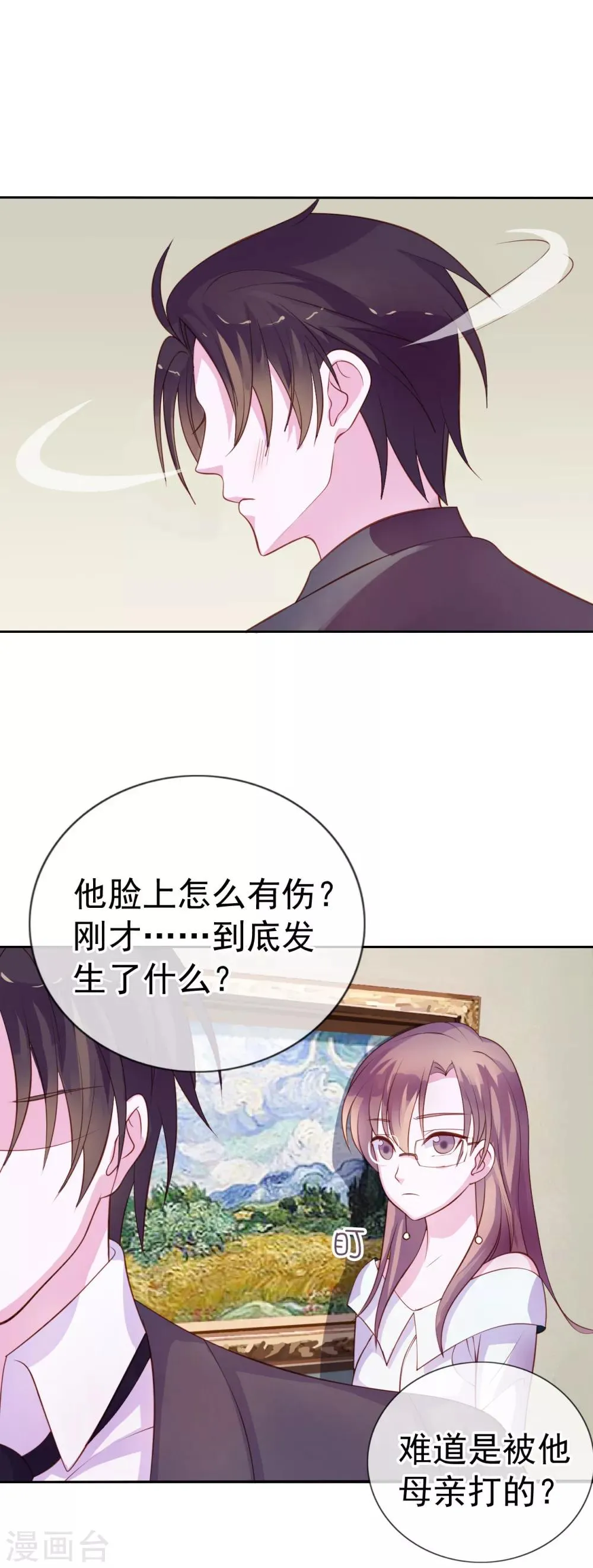 第8话 小三出现了？！ 第9页