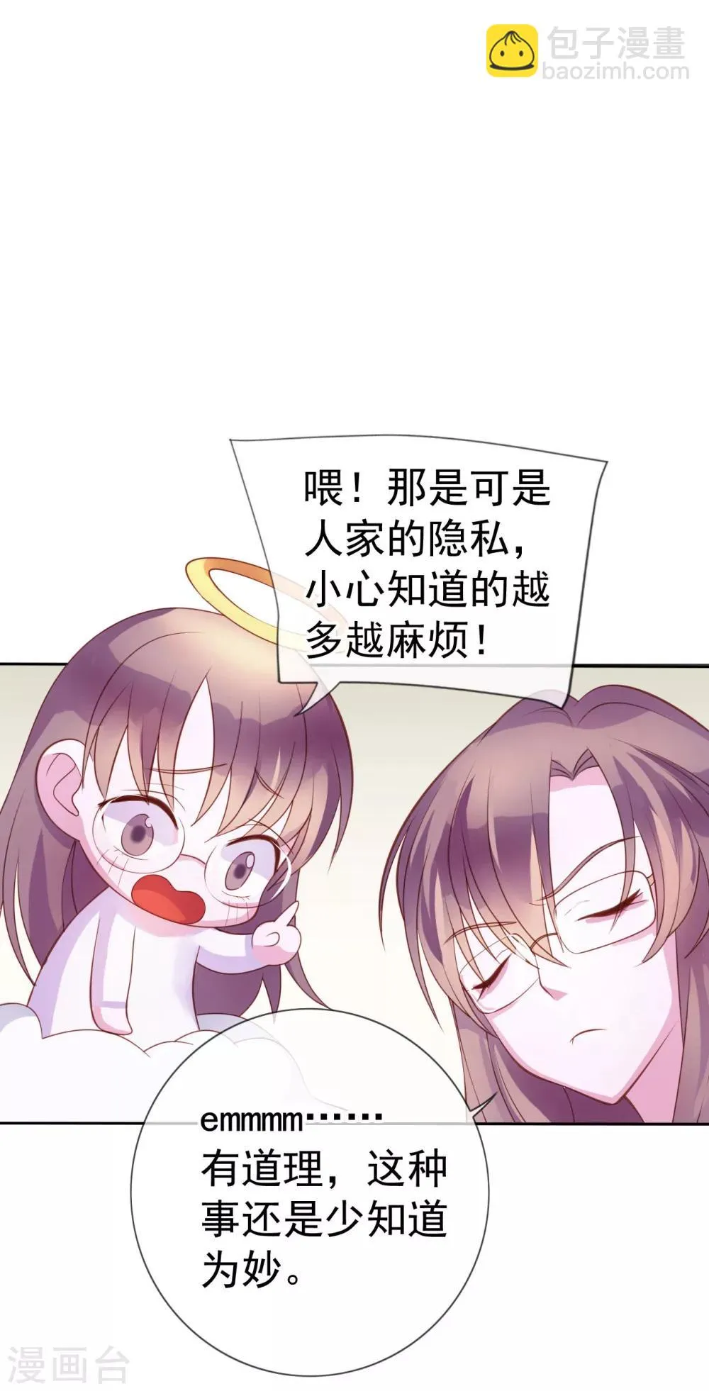 第8话 小三出现了？！ 第10页