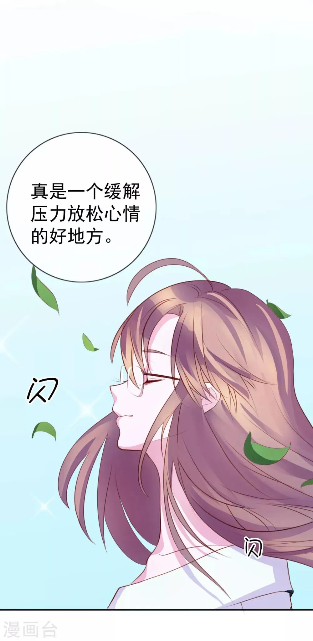 第8话 小三出现了？！ 第15页