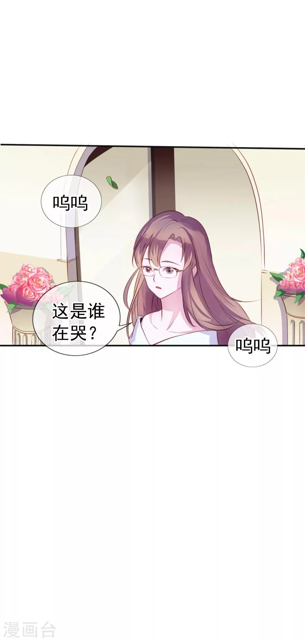 第8话 小三出现了？！ 第16页
