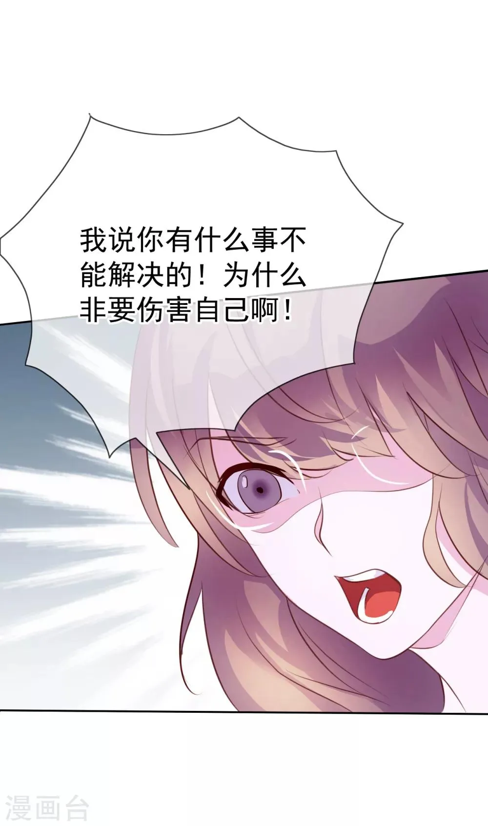 第8话 小三出现了？！ 第19页