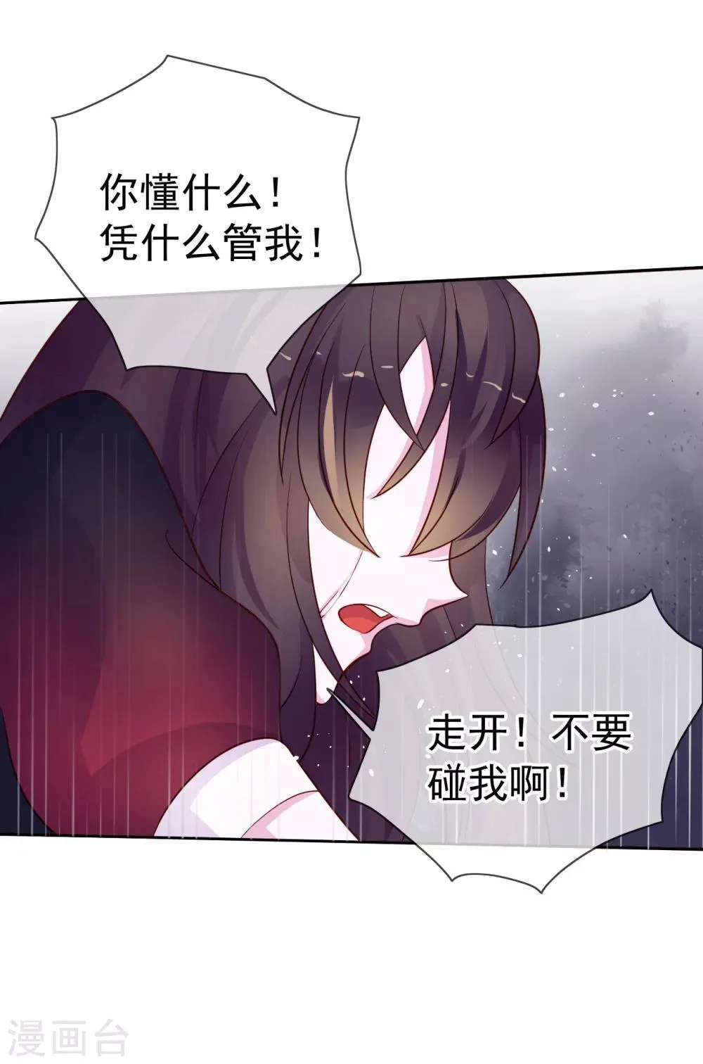 第8话 小三出现了？！ 第20页