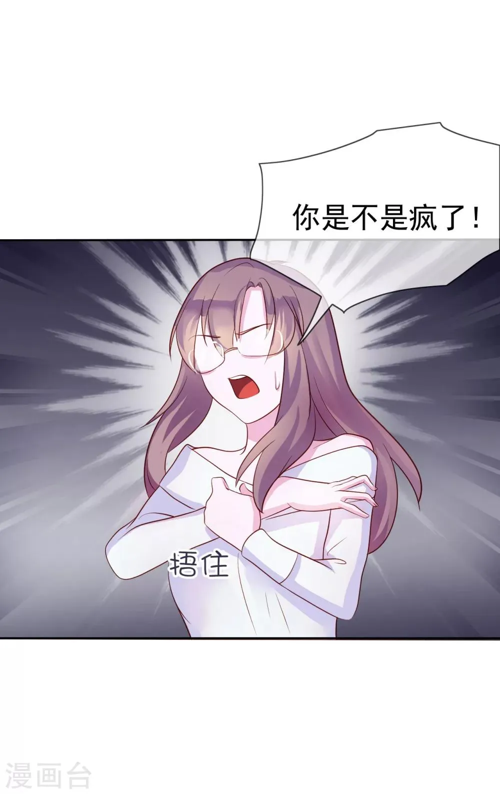 第8话 小三出现了？！ 第23页