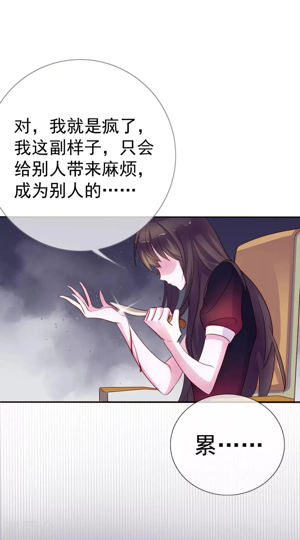 第8话 小三出现了？！ 第24页