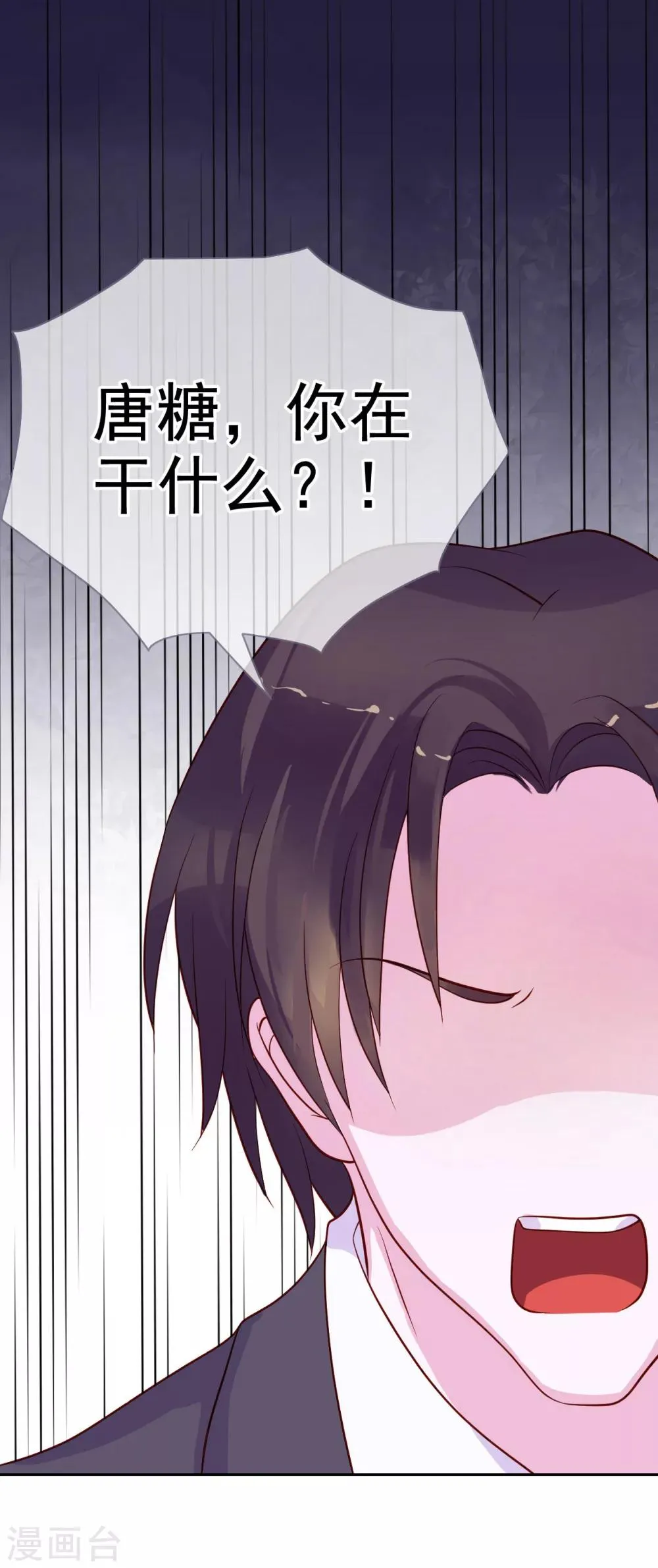 第8话 小三出现了？！ 第26页