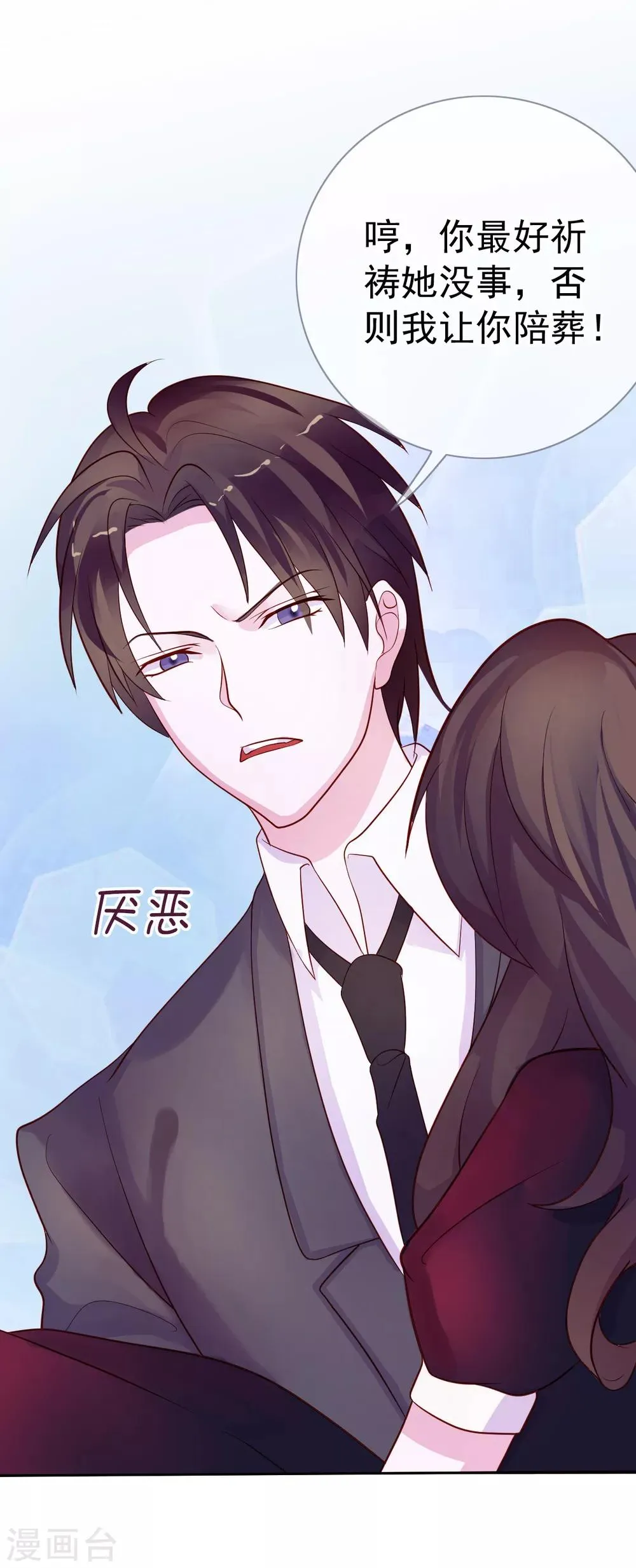 第8话 小三出现了？！ 第29页