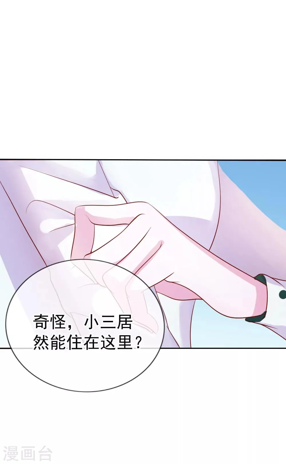 第8话 小三出现了？！ 第33页