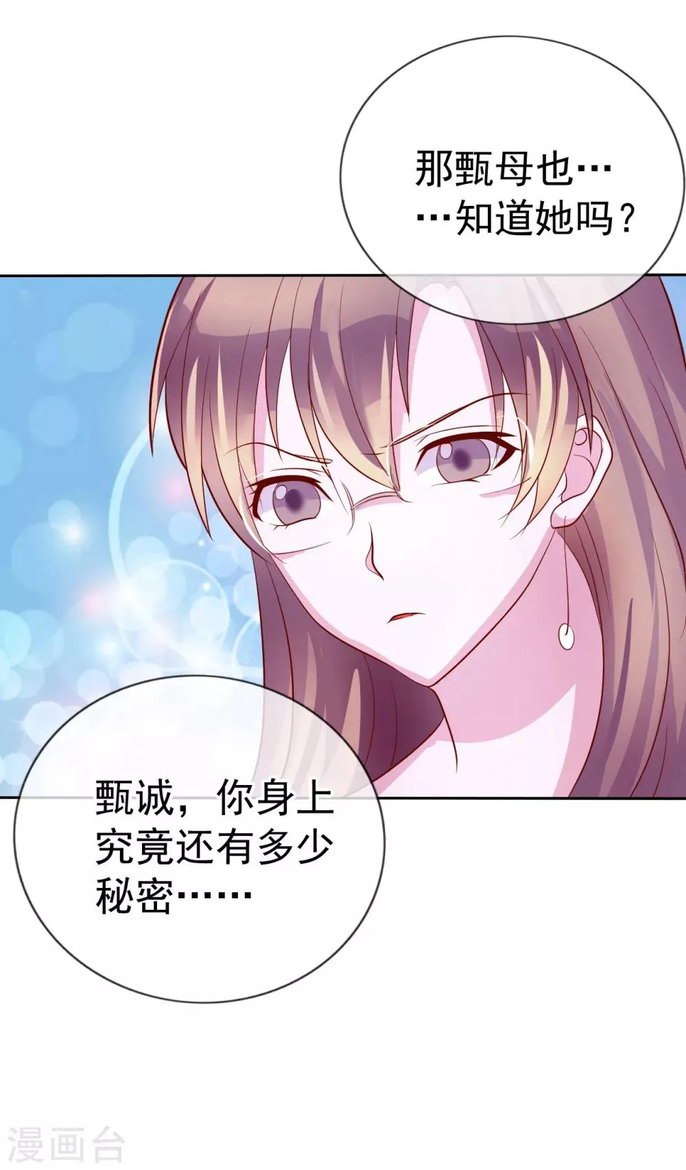 第8话 小三出现了？！ 第34页