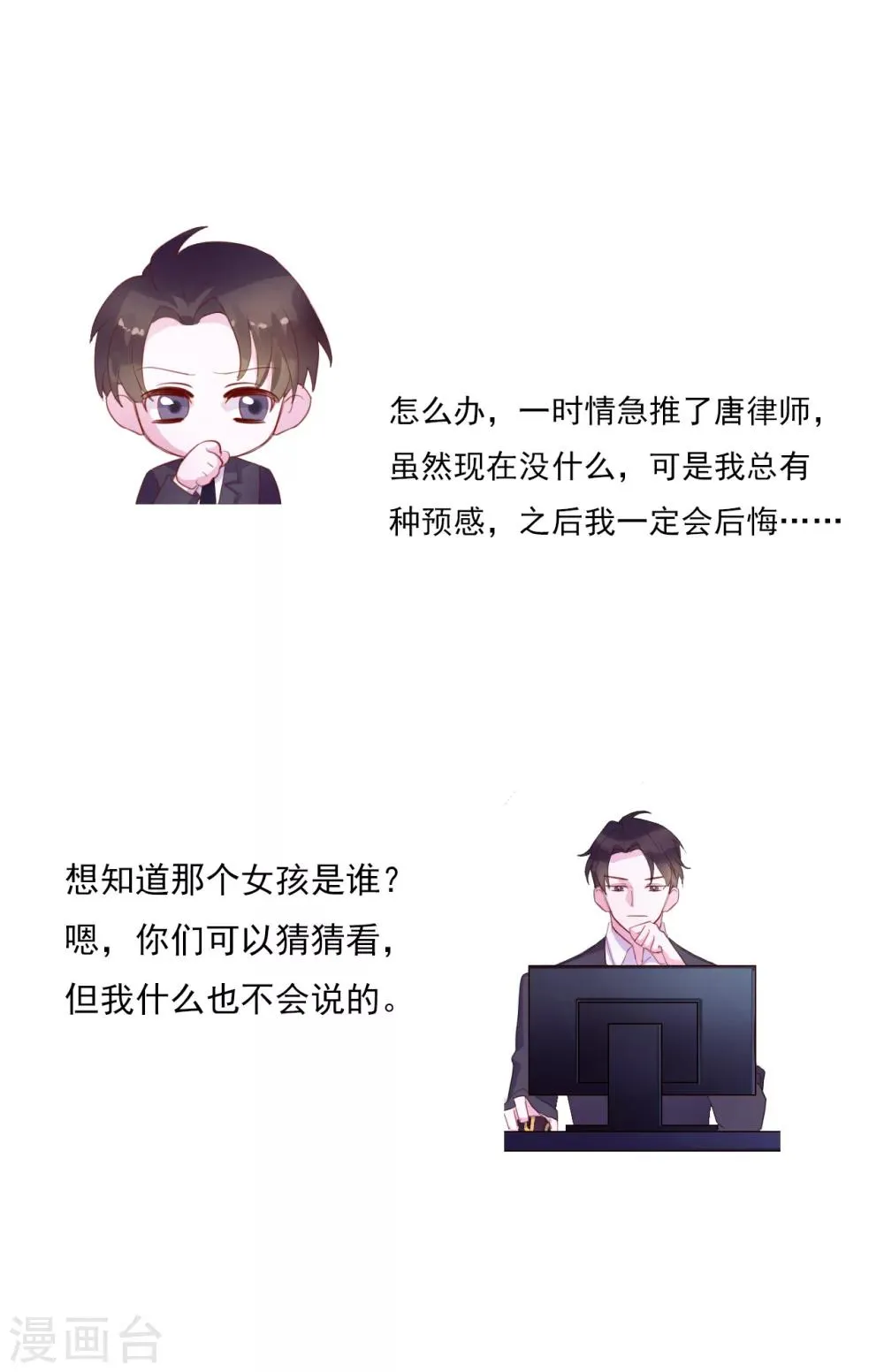 第8话 小三出现了？！ 第37页