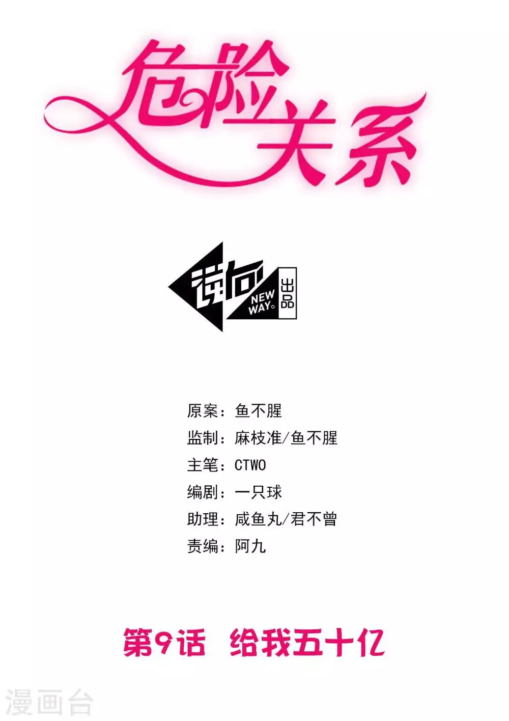 第9话 给我五十亿 第2页