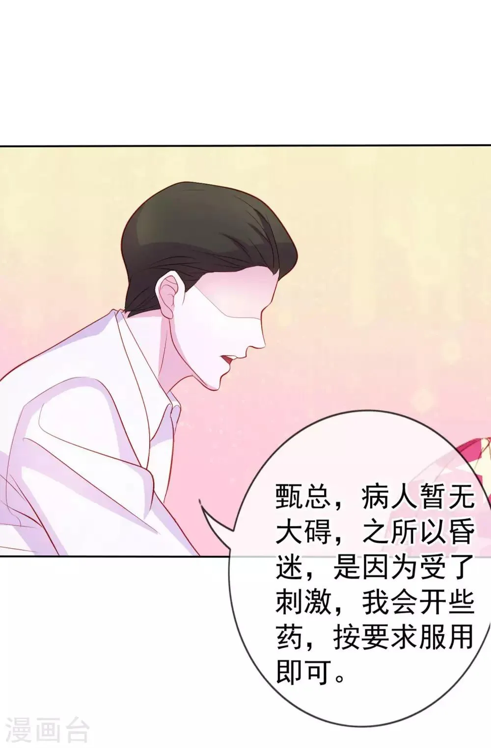 第9话 给我五十亿 第4页