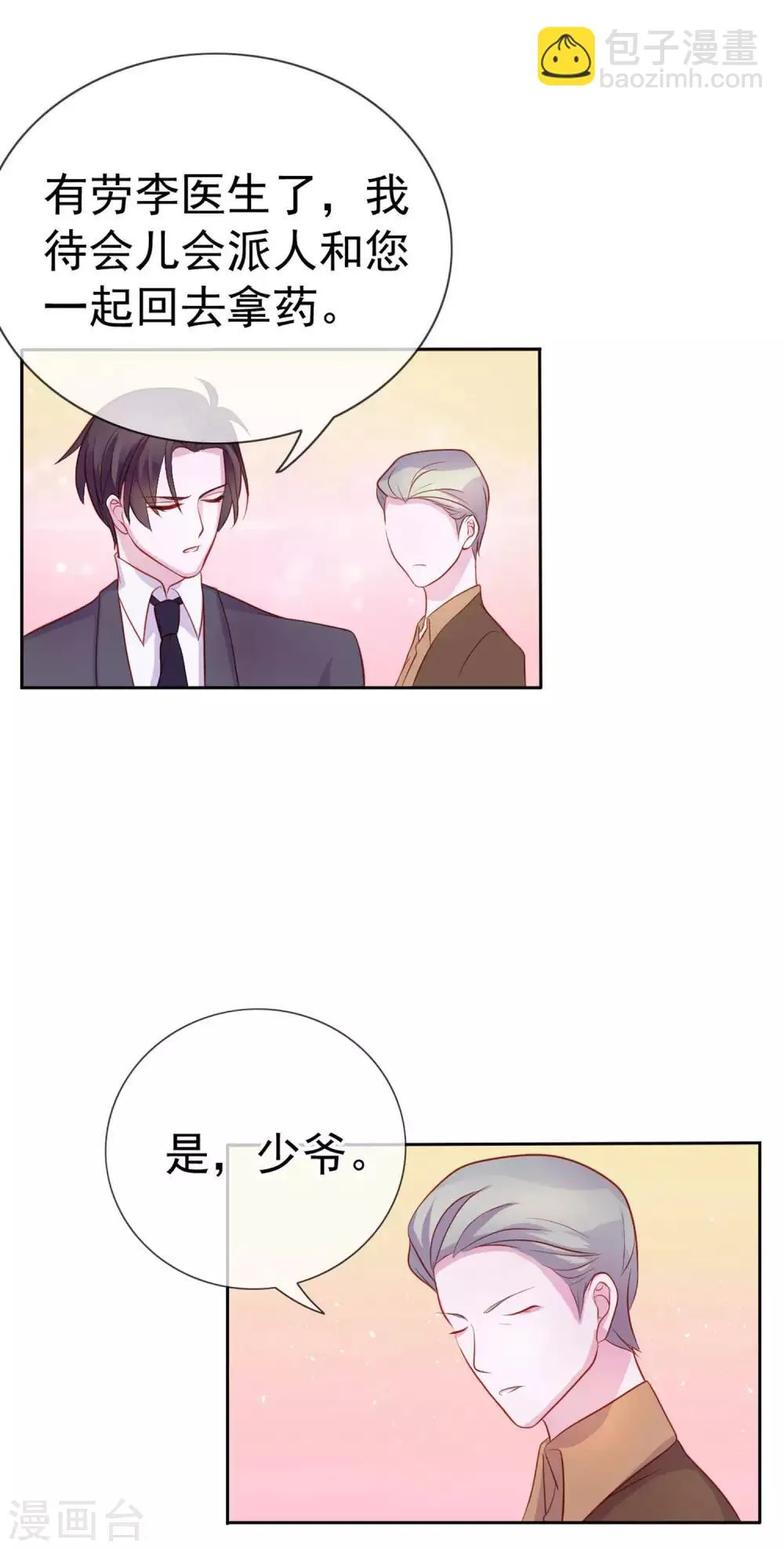 第9话 给我五十亿 第6页