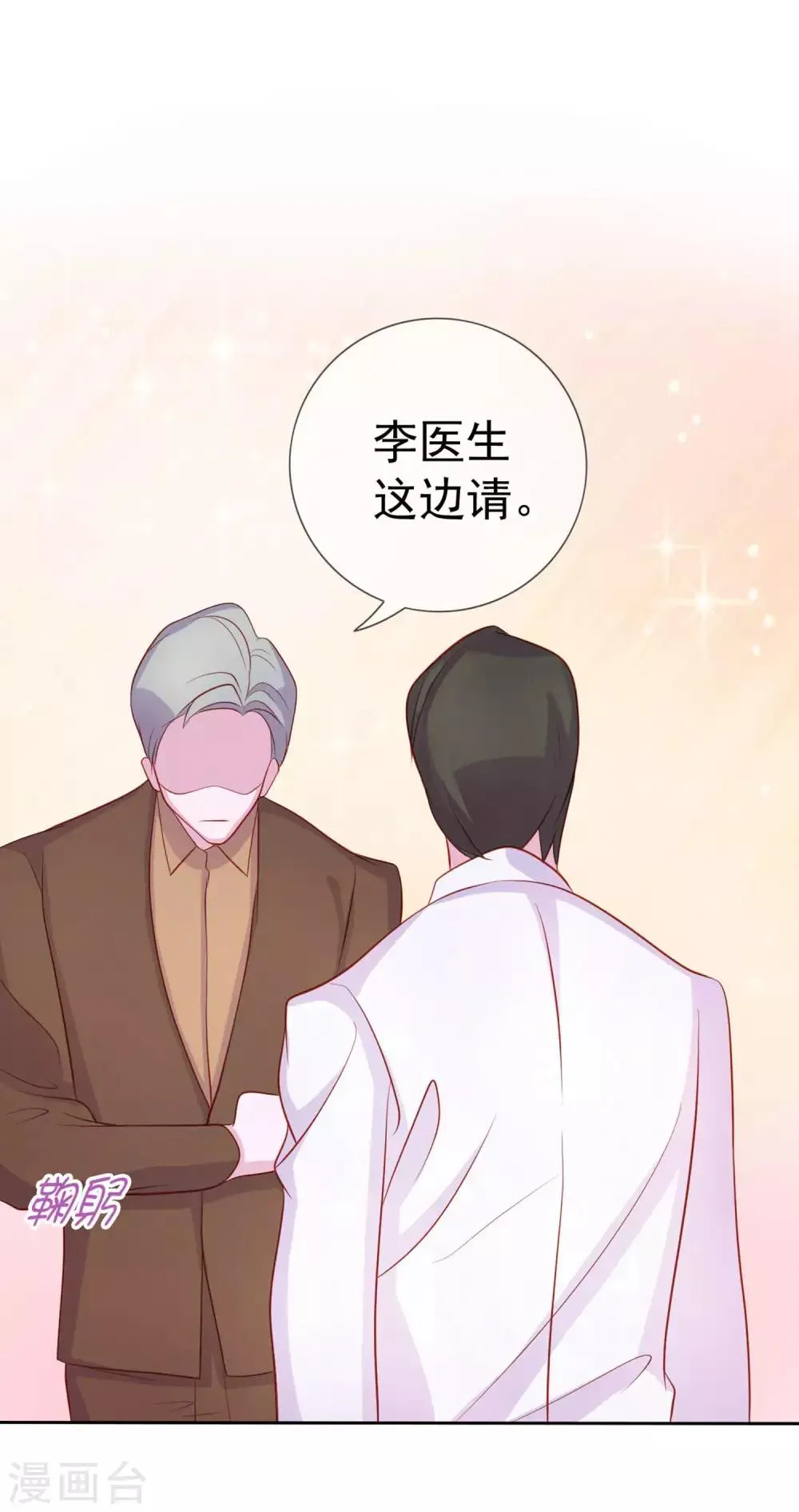 第9话 给我五十亿 第7页