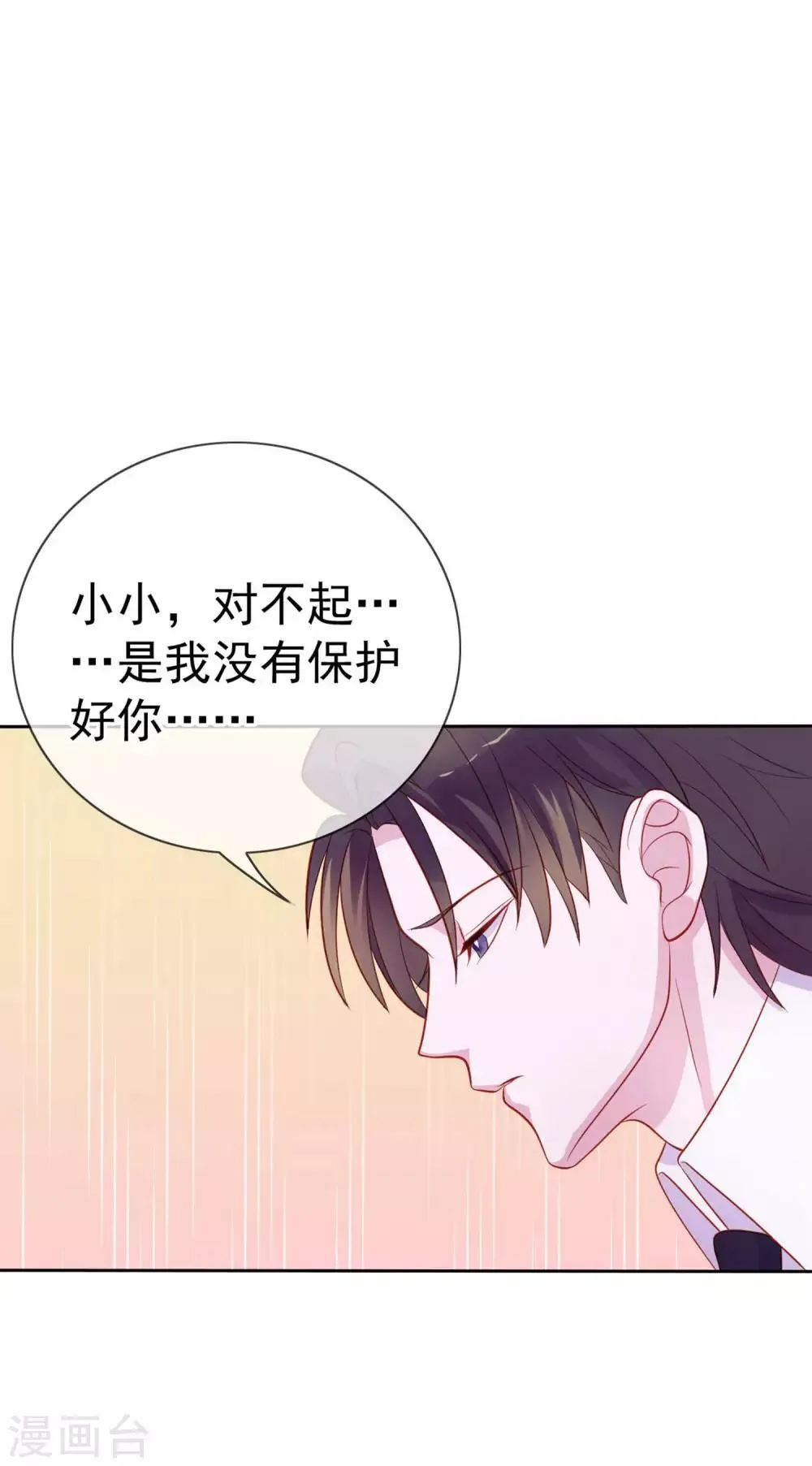 第9话 给我五十亿 第8页