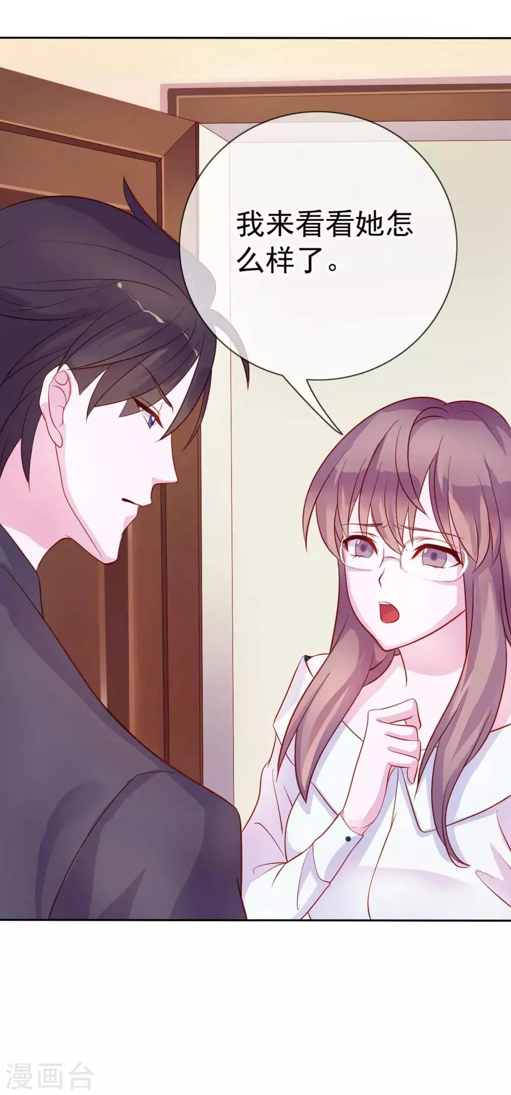 第9话 给我五十亿 第11页