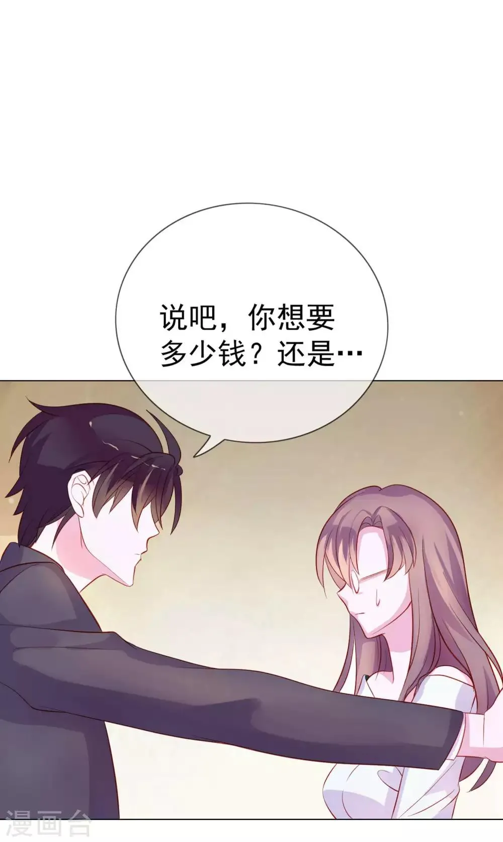 第9话 给我五十亿 第16页