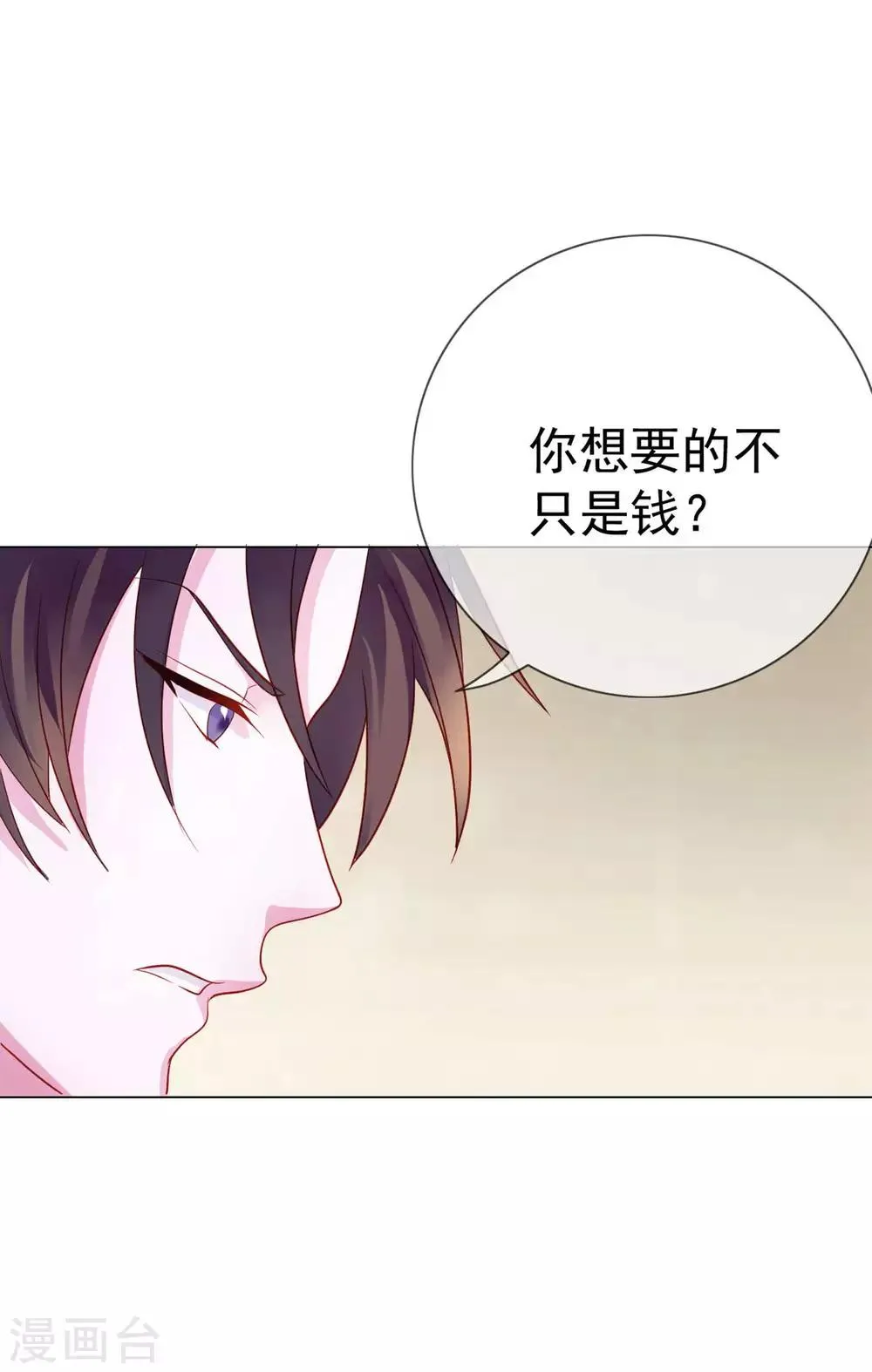 第9话 给我五十亿 第17页